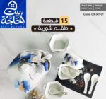 طقم شوربة 15 قطعة مع الاستاند - ألوان متعددة من أوكسفورد