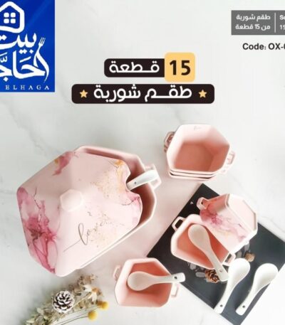 طقم شوربة 15 قطعة مع الاستاند - ألوان متعددة من أوكسفورد
