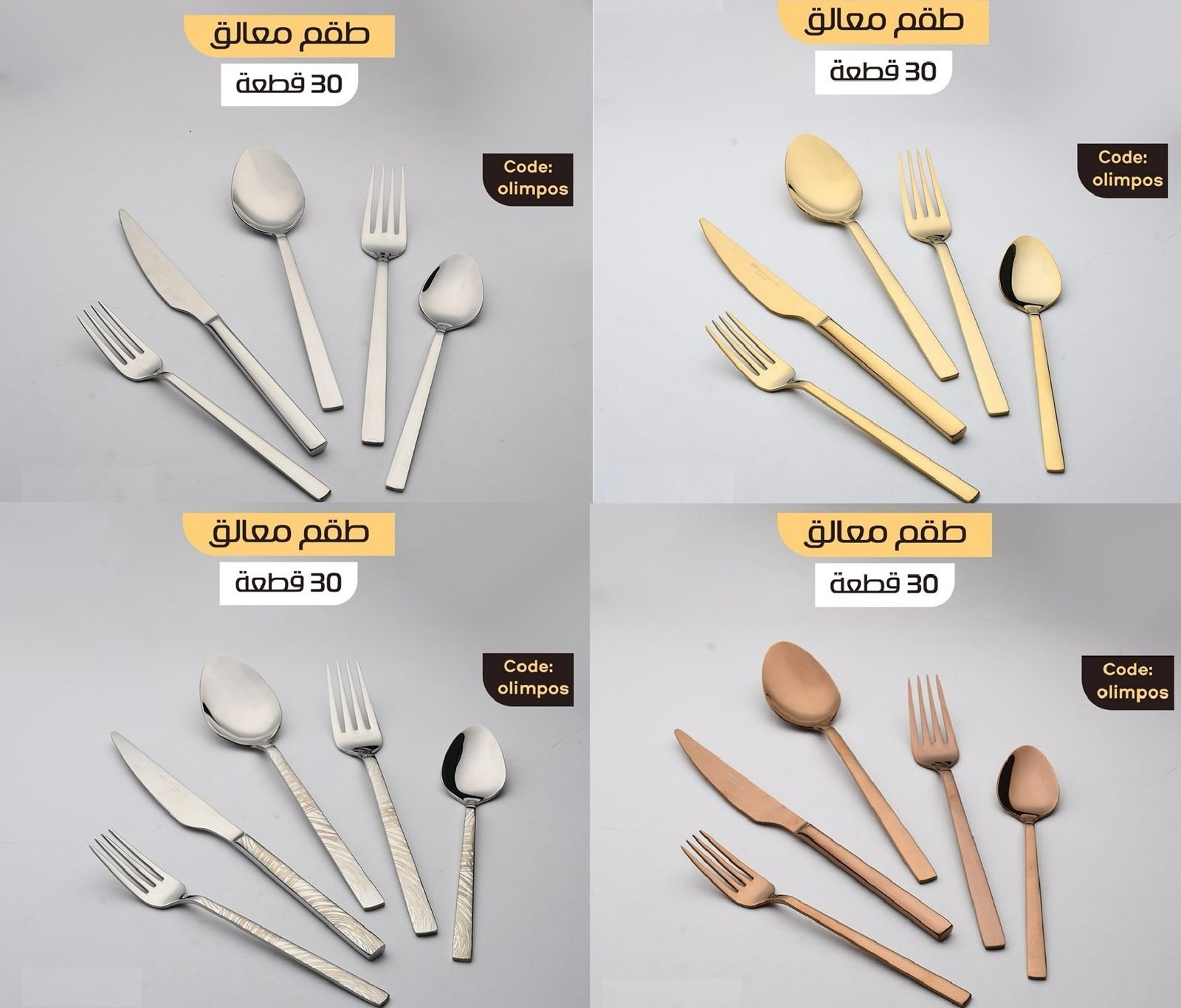 IMG-20241215-WA0085-1 معالق 30 ق OLIMPOS- EGG تركى اكسفورد - الصورة 1