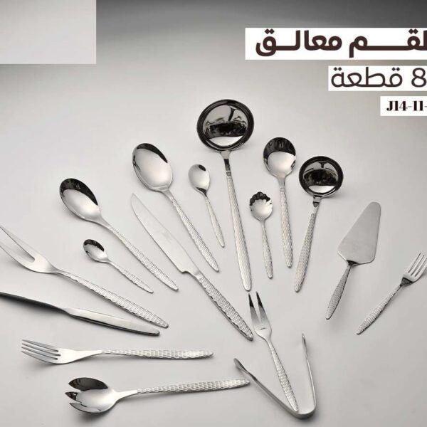 معالق 86 ق J14-11-1-QAN