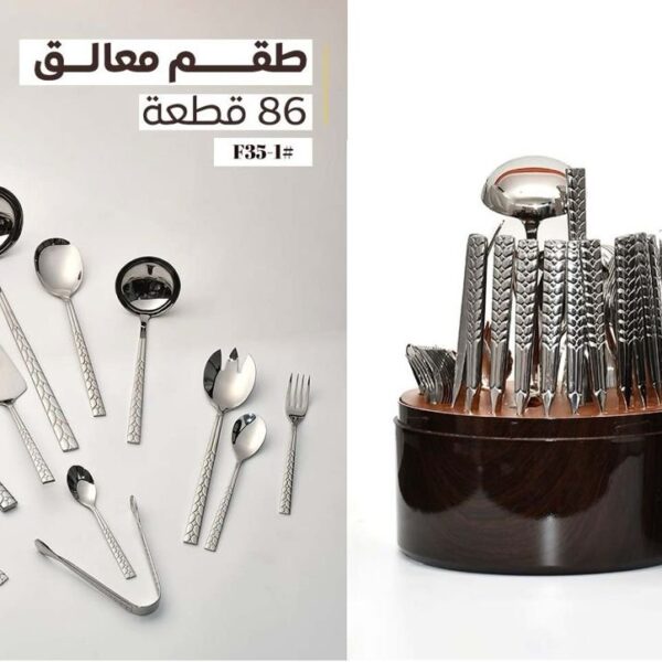 معالق 86 ق F35-1-QAN