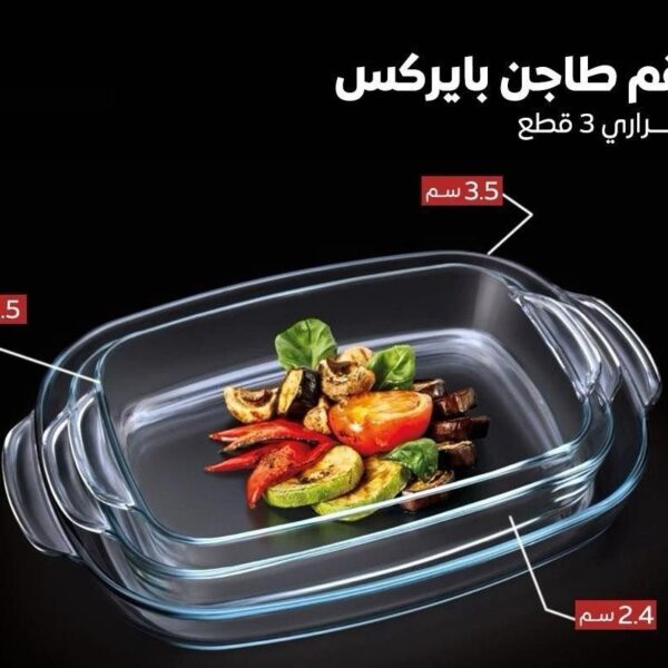 طاجن 3 ق تشيكى بالهدية اكسفورد