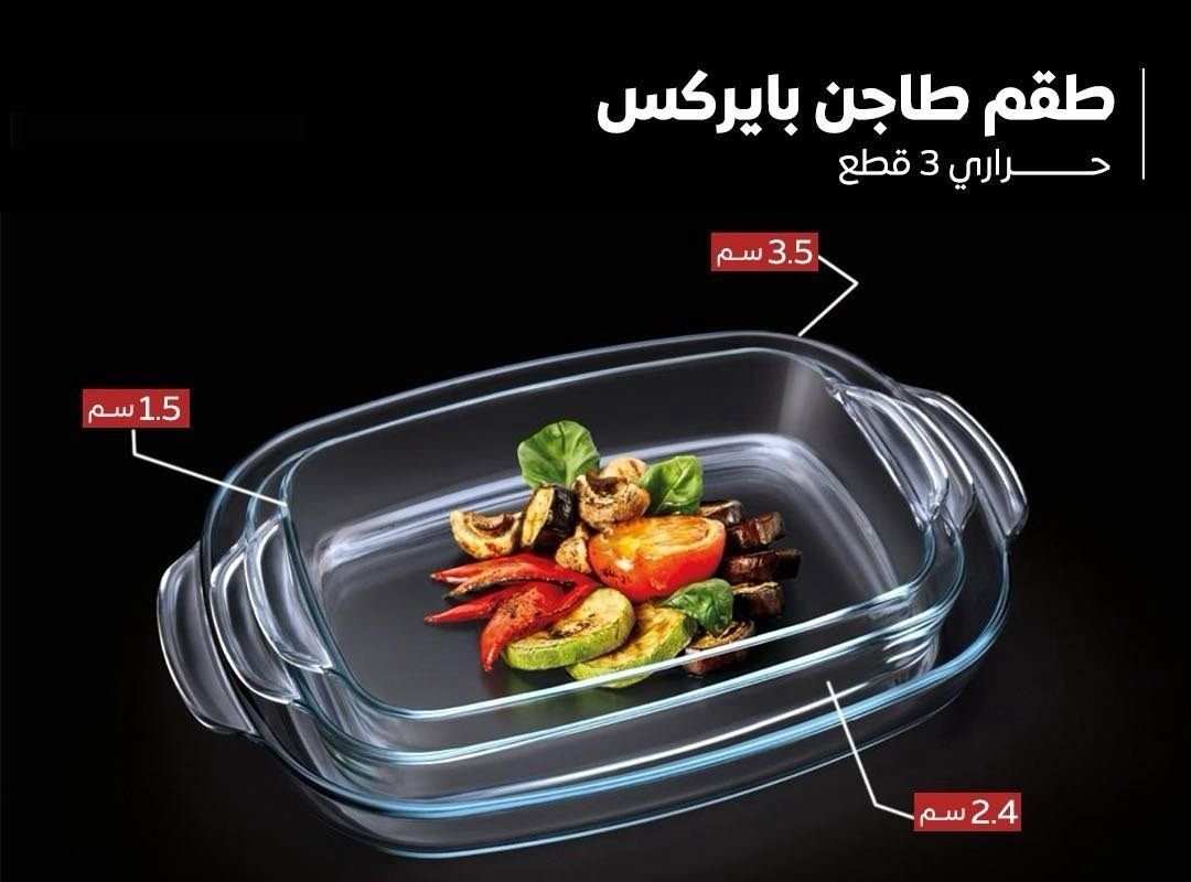 IMG-20241215-WA0118-1 طاجن 3 ق تشيكى بالهدية اكسفورد - Image 1