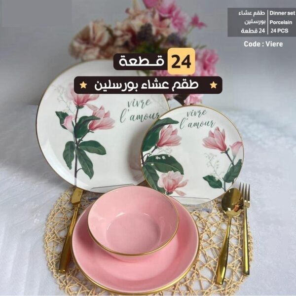 طقم عشاء 24 ق مط VIERE كود 597 اكسفورد