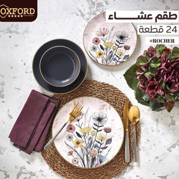 طقم عشاء 24 ق لامع ROCHER 621 اكسفورد